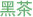 ýÙó±